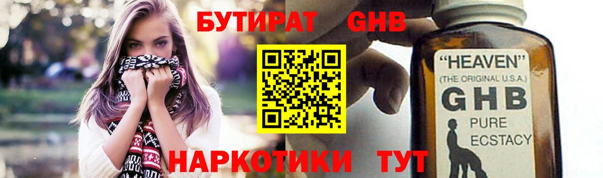 БУТИРАТ 99%  Бутират  Пыть-Ях  Вход с VPN 