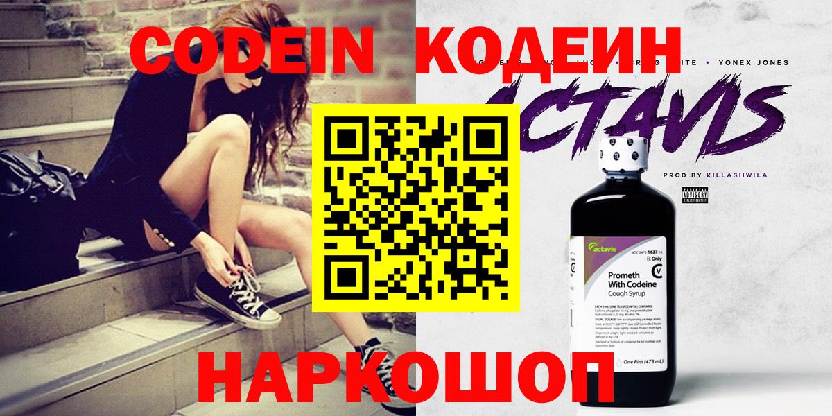 Кодеиновый сироп Lean напиток Lean (лин)  Вход с VPN  Пыть-Ях 