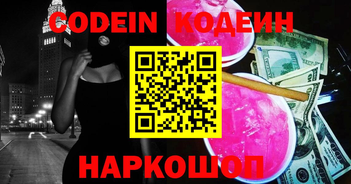 Кодеиновый сироп Lean напиток Lean (лин) Пыть-Ях