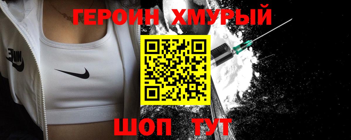 Героин белый Пыть-Ях