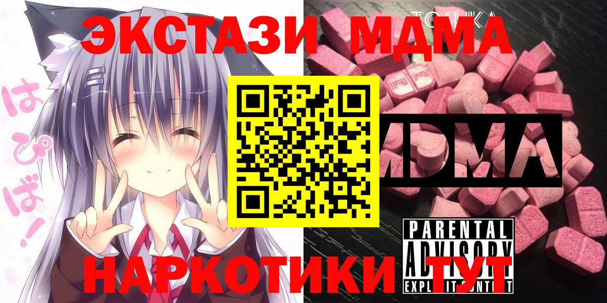 МДМА кристаллы  МДМА кристаллы  MDMA  Вход с VPN  Пыть-Ях 